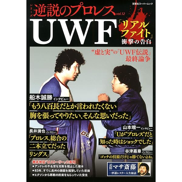 Amazon.co.jp: 逆説のプロレス(7) (双葉社スーパームック
